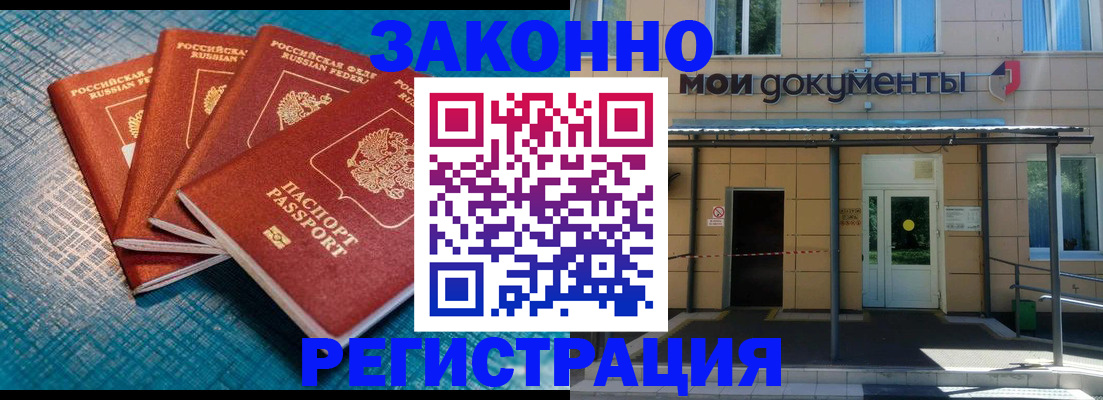 временная регистрация законно в Минусинске