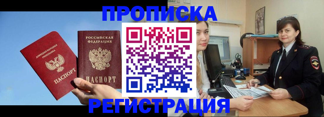 где прописаться в Минусинске