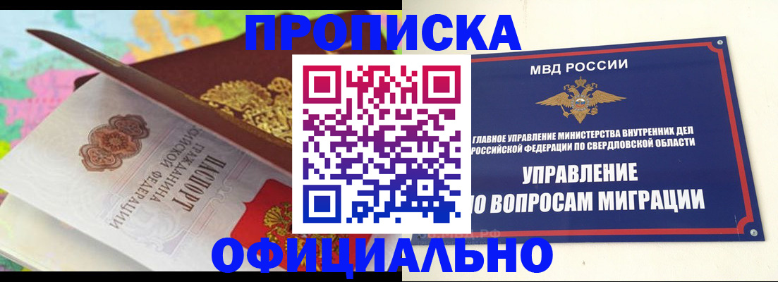 прописка в квартире в Минусинске