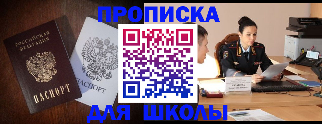 временная регистрация надежно в Минусинске