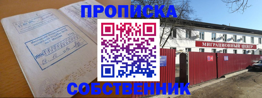 прописка иностранных граждан в Минусинске