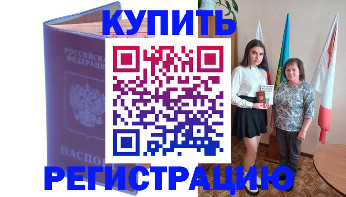 временная регистрация надежно в Минусинске