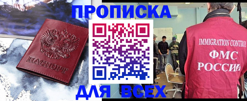 временная регистрация поиск в Минусинске